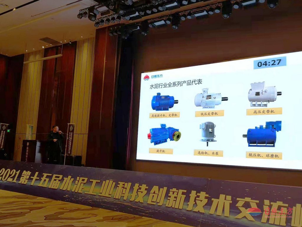 第十五屆水泥工業科技創新技術交流峰會.jpg 第十五屆水泥工業科技創新技術交流峰會.jpg